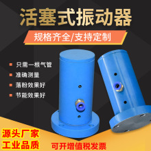 供应QJQ3系列活塞式气动振动器 震动器活塞式激频器 仓壁振动器