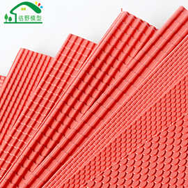 迷你鱼鳞瓦片红色PVC瓦面模型屋顶瓦建筑沙盘造景手工制作DIY材料