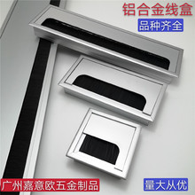 方形铝合金线盒办公家具医疗电脑台电话线多人会议桌铝合金线合盖