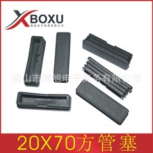 博旭塑料 20X70方形管塞 长方形塑料堵头 塑料脚塞 塑料管堵牙塞