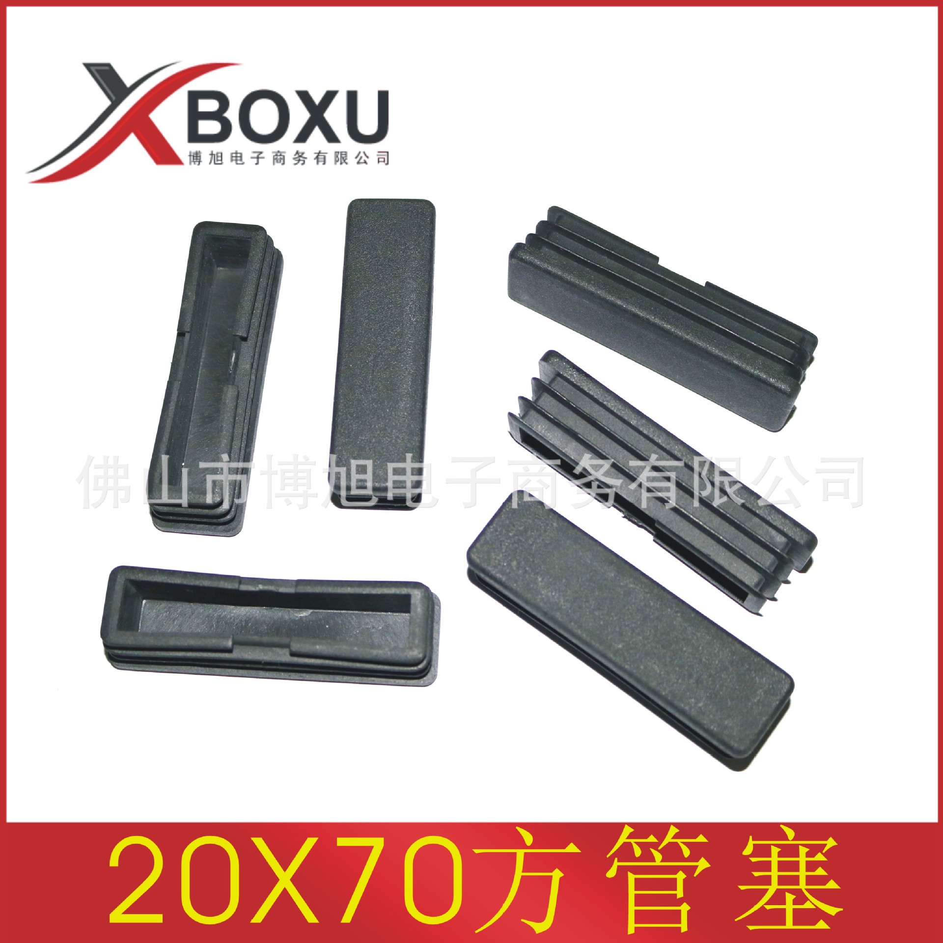 20X70长方形管塞 长方形塑料堵头 塑料脚塞 塑料管堵 塑料方牙塞