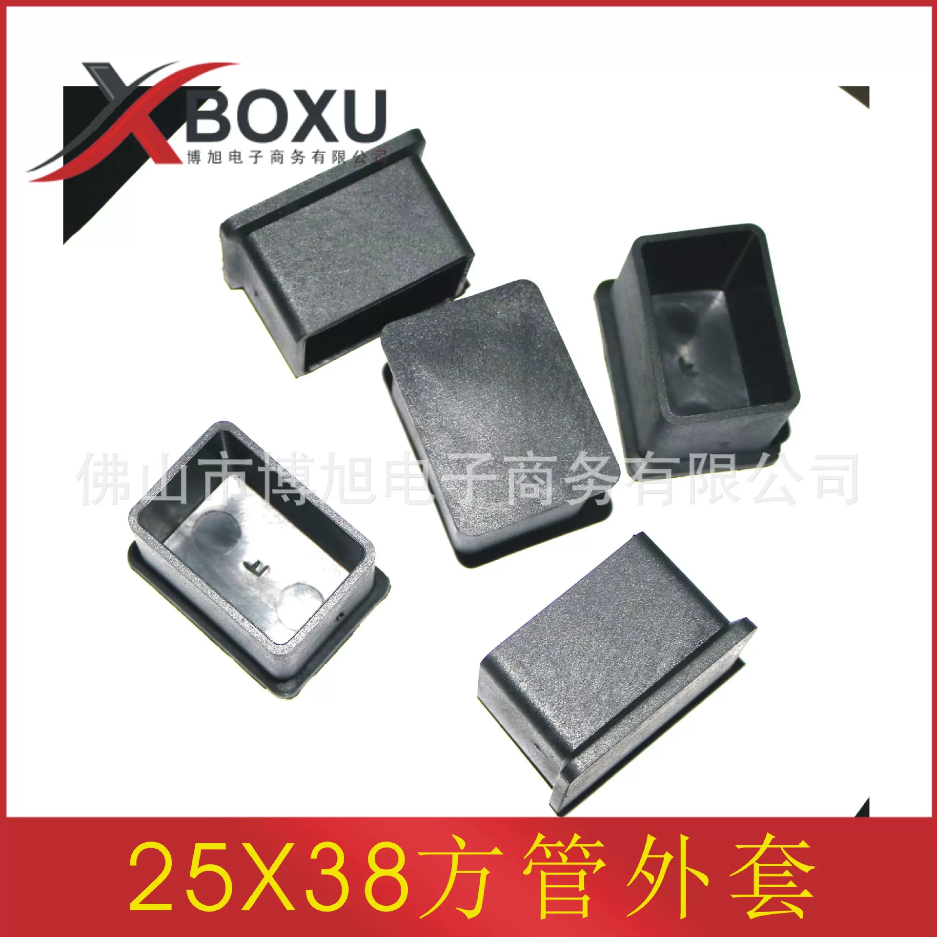 博旭塑料 25X38方管外套 长方形塑料脚套 PVC塑料管套 防滑软外套