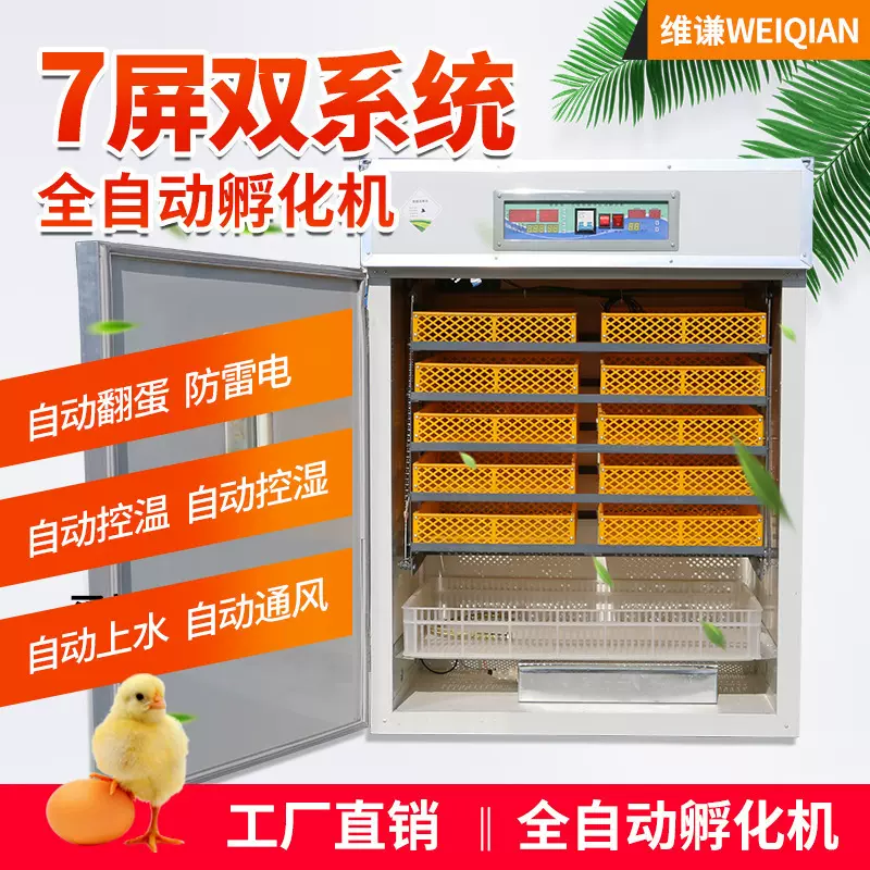 维谦孵化机家用孵化箱小型畜牧养殖孵蛋器鸡鸭鹅鸽子鹌鹑 孵化器