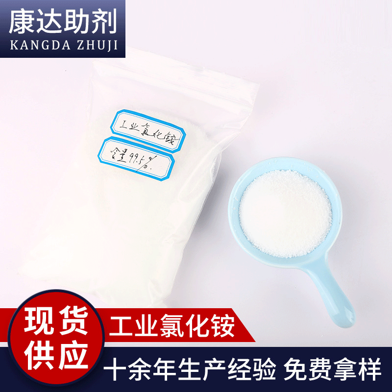 厂家大量供应 工业级氯化铵 铸造电镀无机盐 氯化铵 欢迎详询
