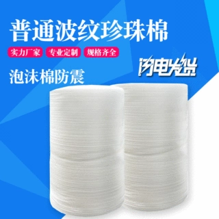 普通波纹珍珠棉 规格齐全 专业可定 闪电发货
