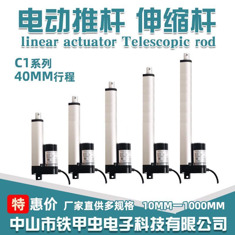 电动推杆伸缩杆12V24V40MM微型推杆电机迷你电动推拉杆液压升降器