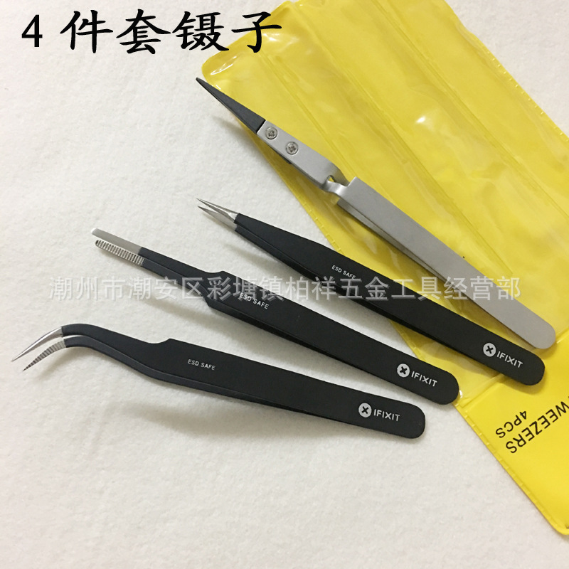 IFIXIT4件套镊子带齿扁头弯头交叉镊子电子数码拆机手机维修工具