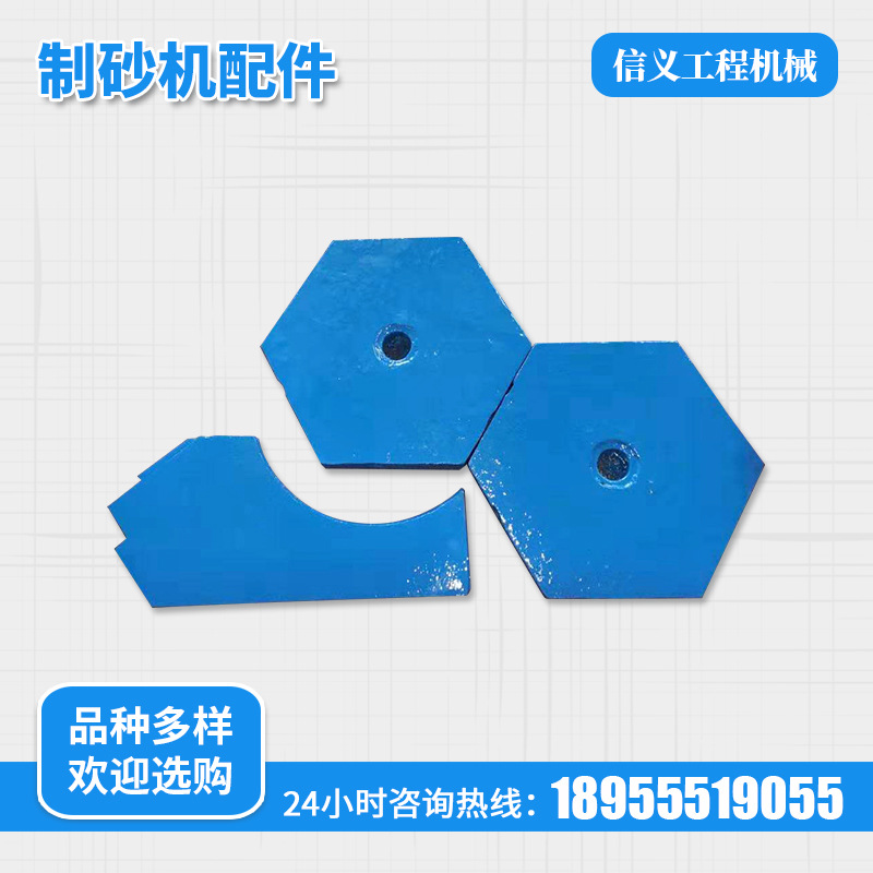 制砂机配件 耐磨打砂机高铬合金耐磨件 通用制砂机合金配件