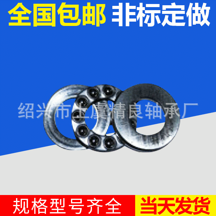 正规材质 高碳铬平面推力球轴承