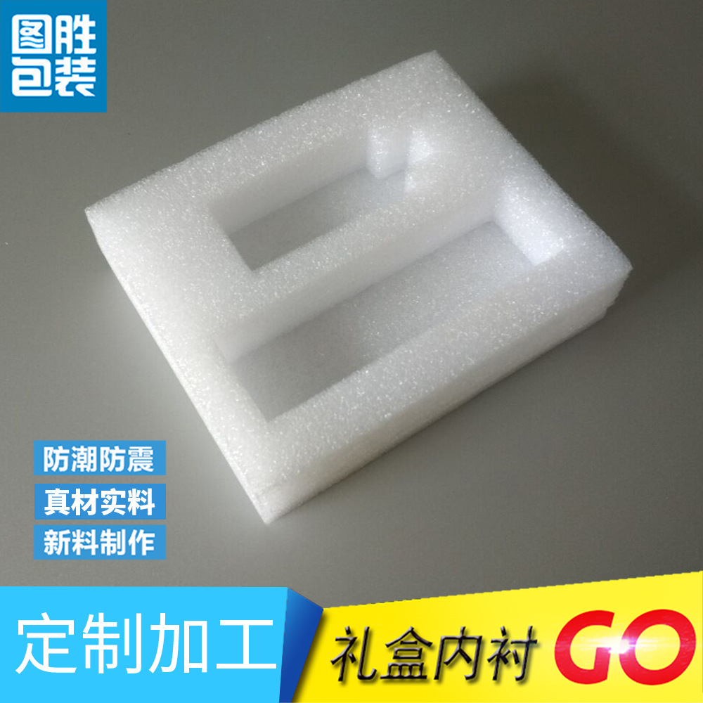 批发EPE珍珠棉 珍珠棉片 白色珍珠棉 异型珍珠棉 珍珠棉epe板材