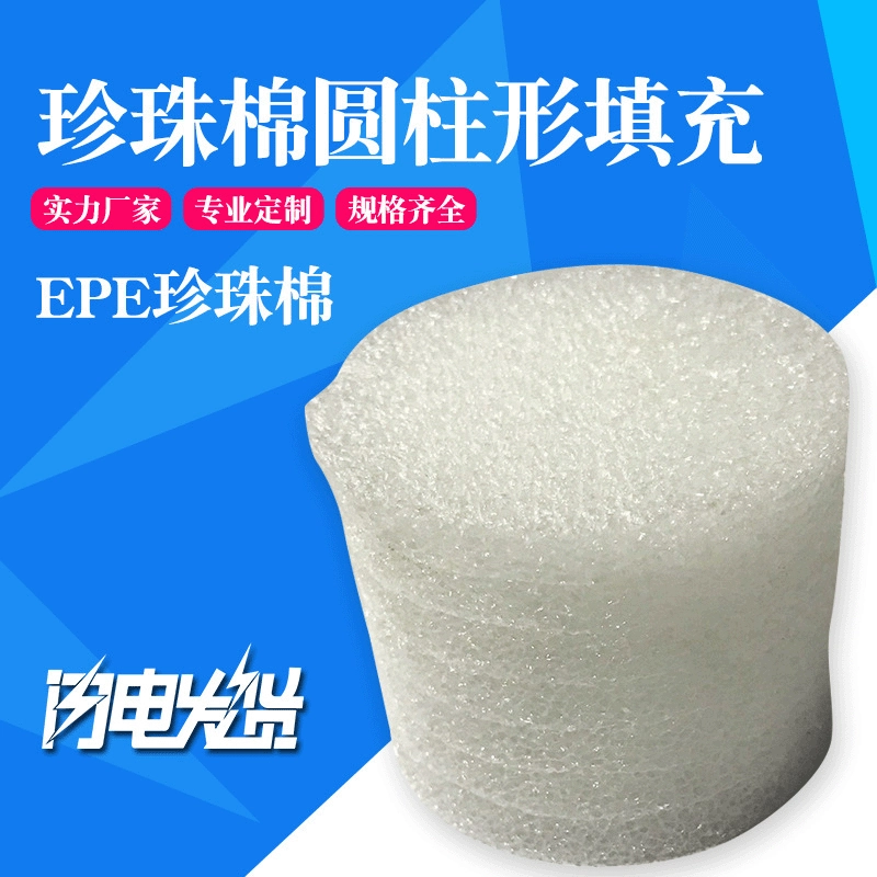 Композитный упаковочный материал EPE из жемчужного хлопка, диаметр 6 мм, цилиндрическая начинка из жемчужного хлопка 9 мм.