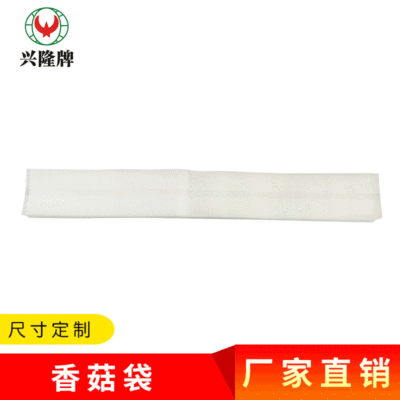 食用菌袋香菇菌袋平菇栽培袋聚乙烯耐高温菌种袋蘑菇种植袋|ru