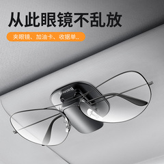 Platinum Car Mount Sunglasses Clip, Credit Card Sticker-Style Sunglasses Storage Bracket, Data Cable Holder, Gift