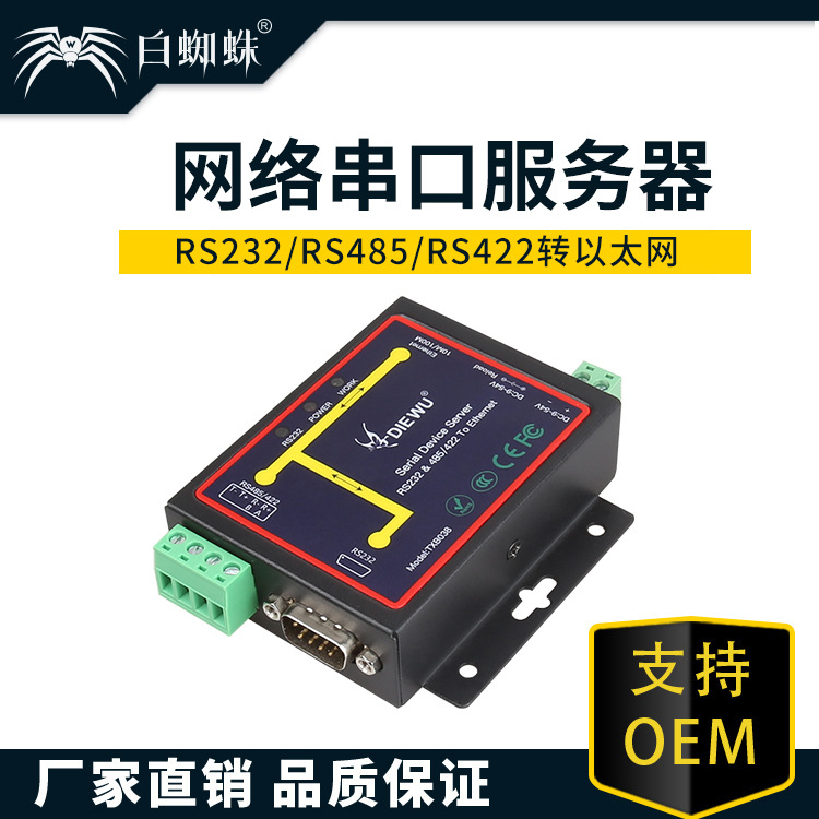 串口服务器RS232/RS485转以太网口TCP/IP联网通讯设备管理