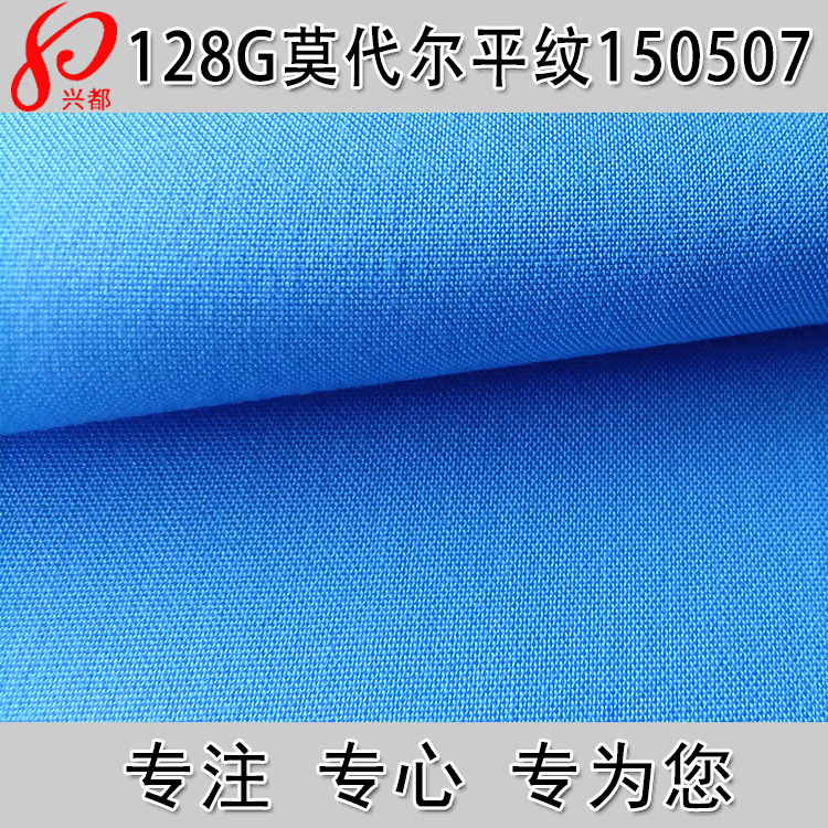 梭织莫代尔面料  40S平纹全莫代尔衬衫面料 MODAL女装面料