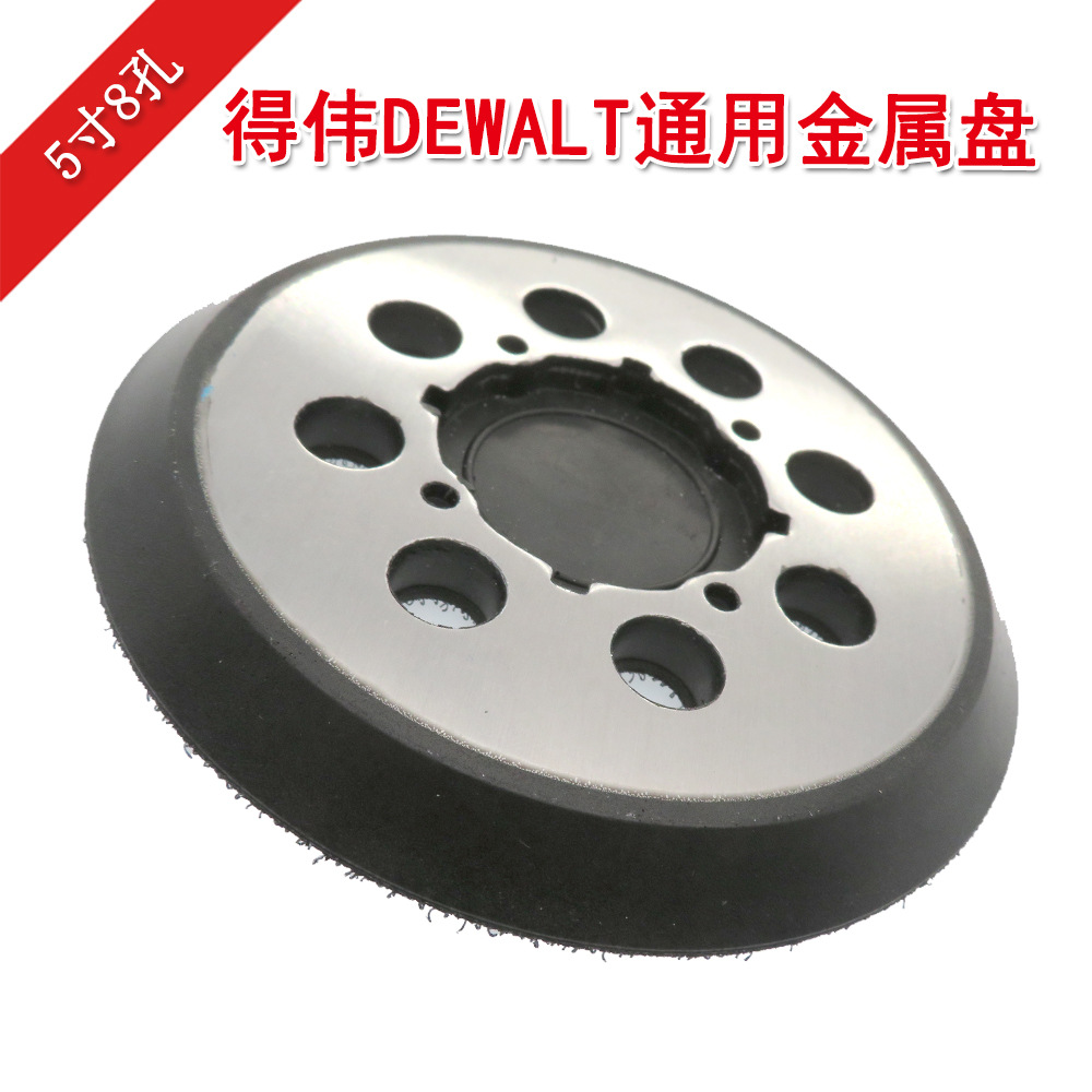 外贸货源 5寸8孔4眼电动金属抛光盘自粘砂纸打磨盘德伟通用金属盘