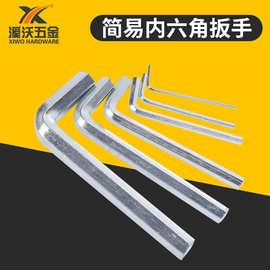 现货L型简易小扳手1.27 - 10mm 内六角扳手平头六角扳手