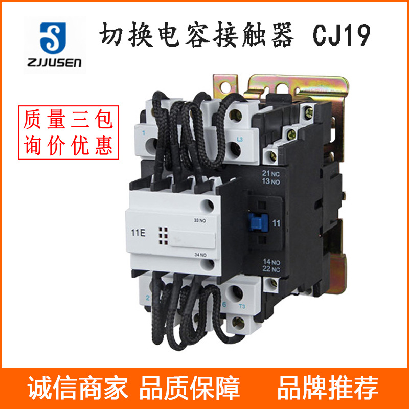 正泰威斯康切换电容器接触器 CJ19-95/21 220V-380V 交流接触器