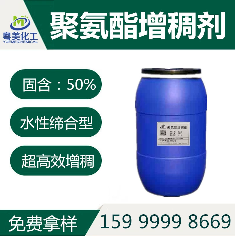 В наличии водный полиуретановый загуститель ассоциативный полиуретановый утолщение Выравнивающий агент бесплатный образец