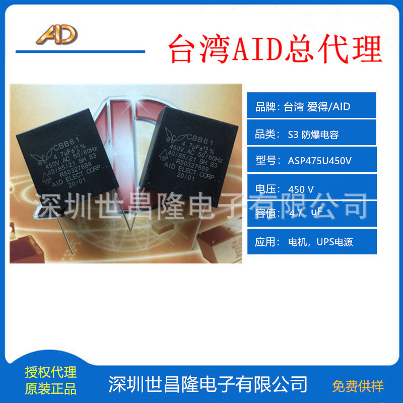 台湾AID安规S3电容ASP475U2SHA  450VAC 4.7uF 32X35X17 P=27.5