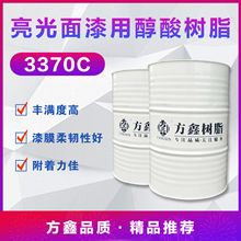 现货供应 方鑫3370C亮光面漆用醇酸树脂