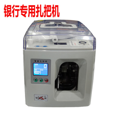 供应3公分宽度智能全自动扎把机捆钱专用扎把机出口扎把机捆钞机|ms