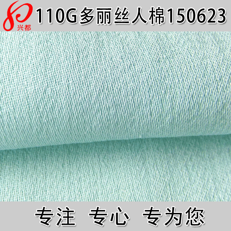多丽丝人棉面料 50D*40S多丽丝人棉交织缎纹时装面料