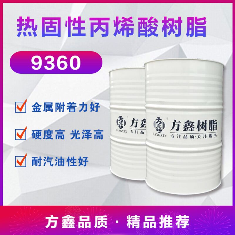 Fangxin 9360 Thermosetting Acrylic Resin High Hardness High Gloss Gasoline Resistance Automotive Wheel Paint Fangxin 9360 Thermosetting Acrylic Resin High Hardness High Gloss Gasoline Resistance Automotive Wheel Paint