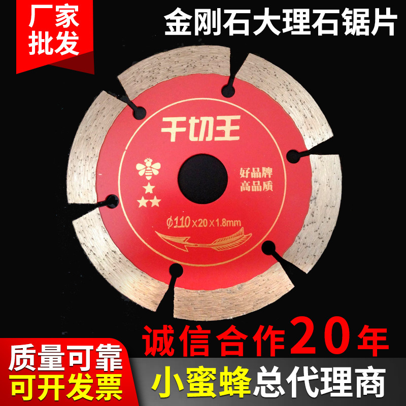 石家庄小蜜蜂切割片金刚石大理石花岗岩锯片瓷砖片云石片