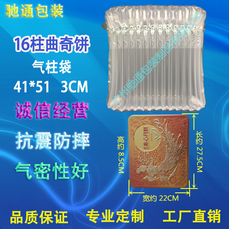 【特价】16柱曲奇饼气柱袋 月饼点心充气袋 27.5*22CM气泡柱防震