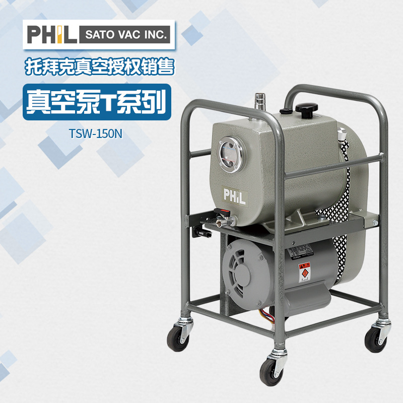 佐藤真空SATOVAC日本PHIL真空泵TSW-150N油旋片泵