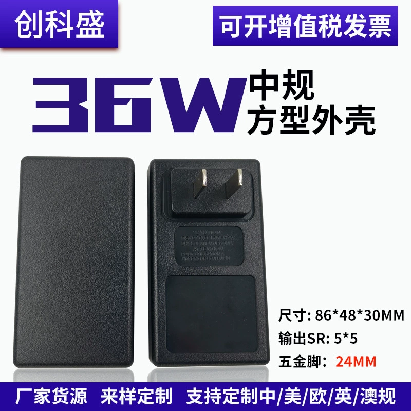 Завод прямых продаж 207 квадратный корпус 24W36W Средний стандарт зарядное устройство оболочки 36W адаптер пластиковый корпус