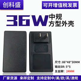 厂家批发207方型外壳24W36W中规充电器外壳36W适配器塑胶外壳外置