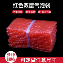 厂家生产 防静电气泡袋 物流包装红色双层气泡袋 彩色气泡袋子