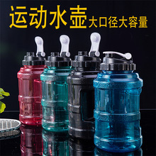 健身房运动水壶户外大容量水桶杯塑料降温随手杯便携专用运动便携