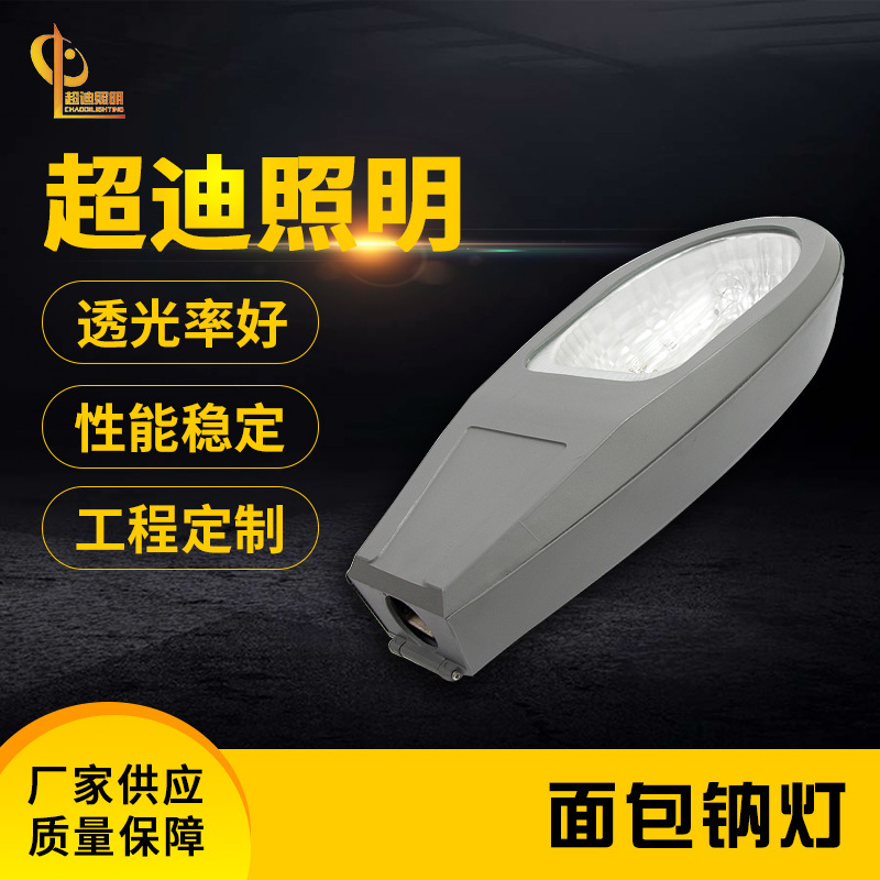 High pressure bread sodium lamp street lamp wholesale square Stadium new rural lighting solar energy integration project street lamp