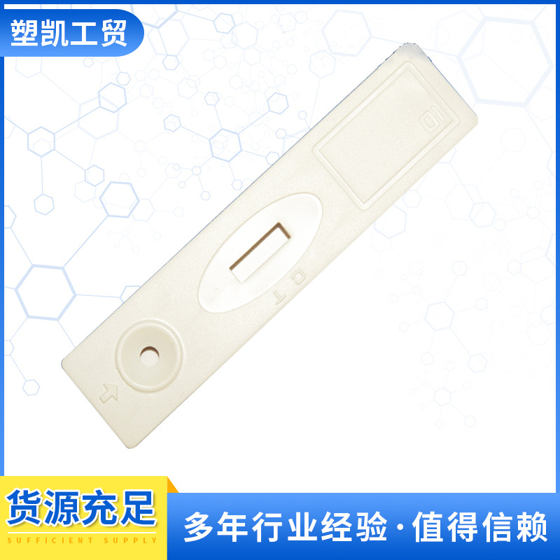 厂家销售金标测试卡 单项卡壳 金标卡壳 sk-06卡试4mm