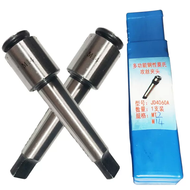 厂家批发莫氏丝锥夹头体夹套单锥柄攻丝机数控车床丝攻攻丝