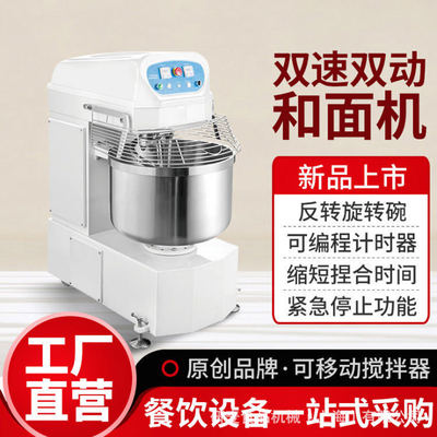 商用大容量和面机双速双动搅拌自带保护罩20升-240升多规格和面机