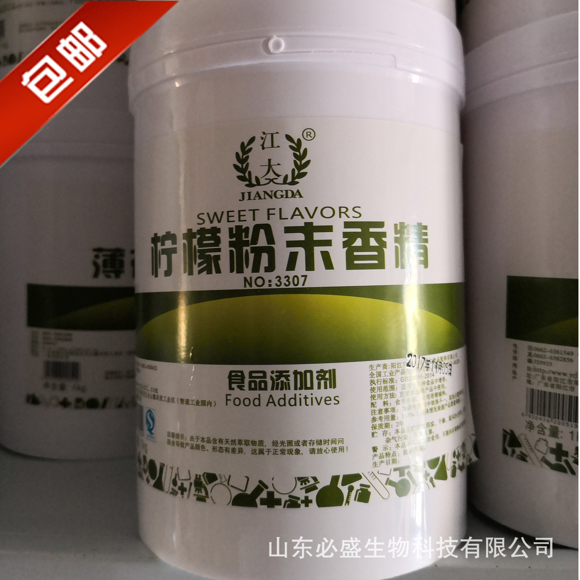 江大柠檬香精 食品级水溶烘焙原料食品增香1kg量大优柠檬粉末香精