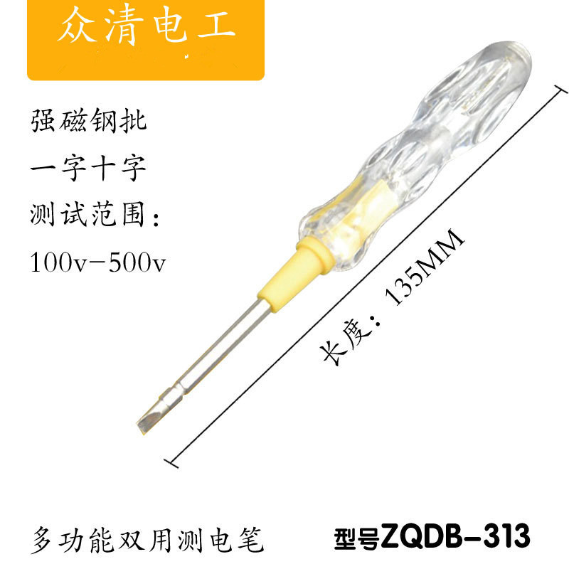 厂家批发电笔:313#双用透明测电笔电线电子试电笔多功能试电笔