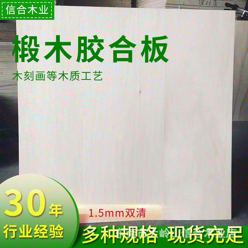 1.5MM双清足厚椴木夹板胶合板可激光切割木板雕刻多层胶合板木板