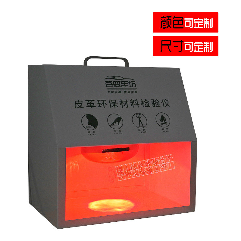 汽车座垫皮革测试灯箱皮质对比高温烤箱汽车座垫展示架脚垫架