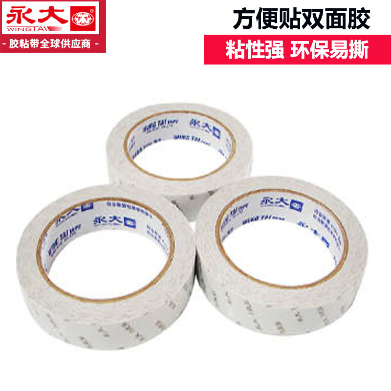 双面胶带9/10/12/15/18*20永大方便贴胶带厂家供应高粘性双面胶带
