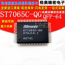 �NƬST7065C-QG  ���bQFP-64   ��܇оƬ ȫ��ԭ�Sԭ�b��������