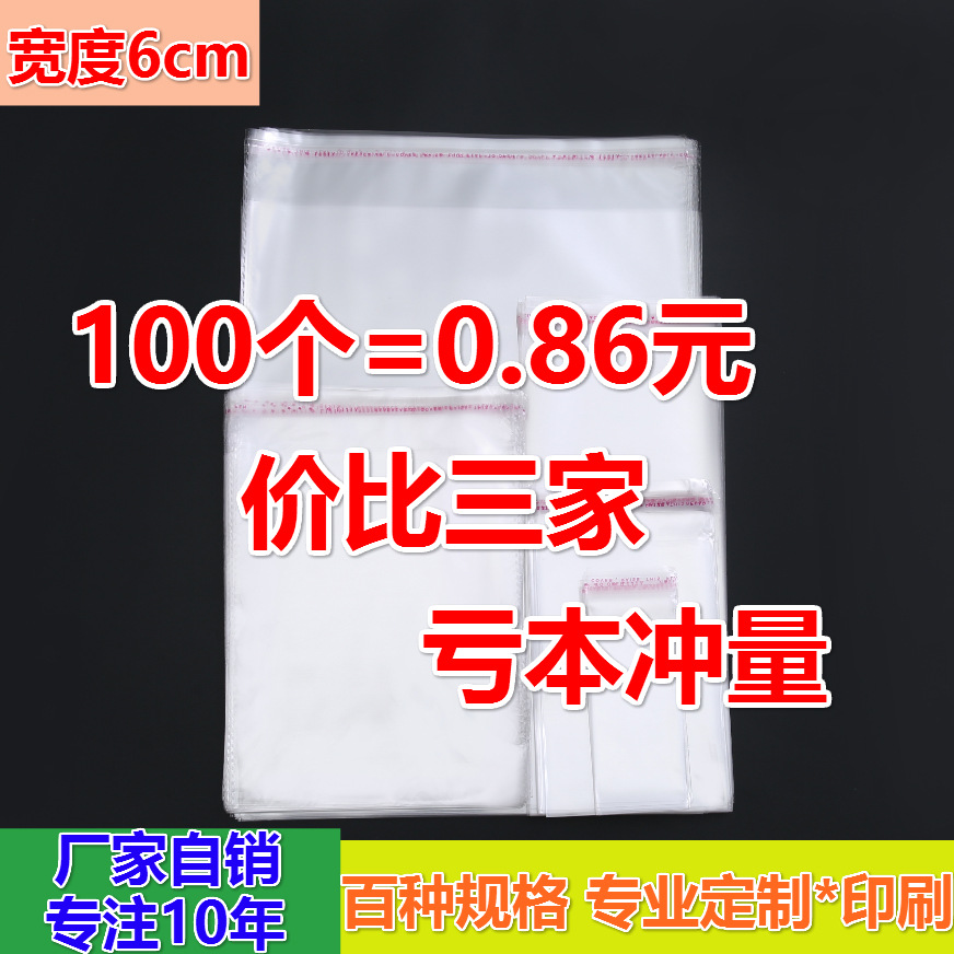 宽度6cm饰品包装袋透明小袋子小塑料包装袋超小号opp袋opp自粘袋