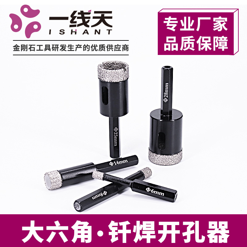 大六角钎焊金刚石开孔器扩孔钻头陶瓷花岗岩玻化砖地墙砖石材干钻