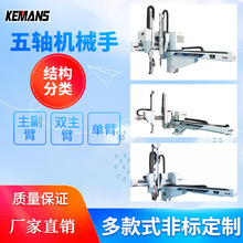 注塑机机械手取出吸管刀柄水杯胶件 五轴伺服自动化双臂机械臂