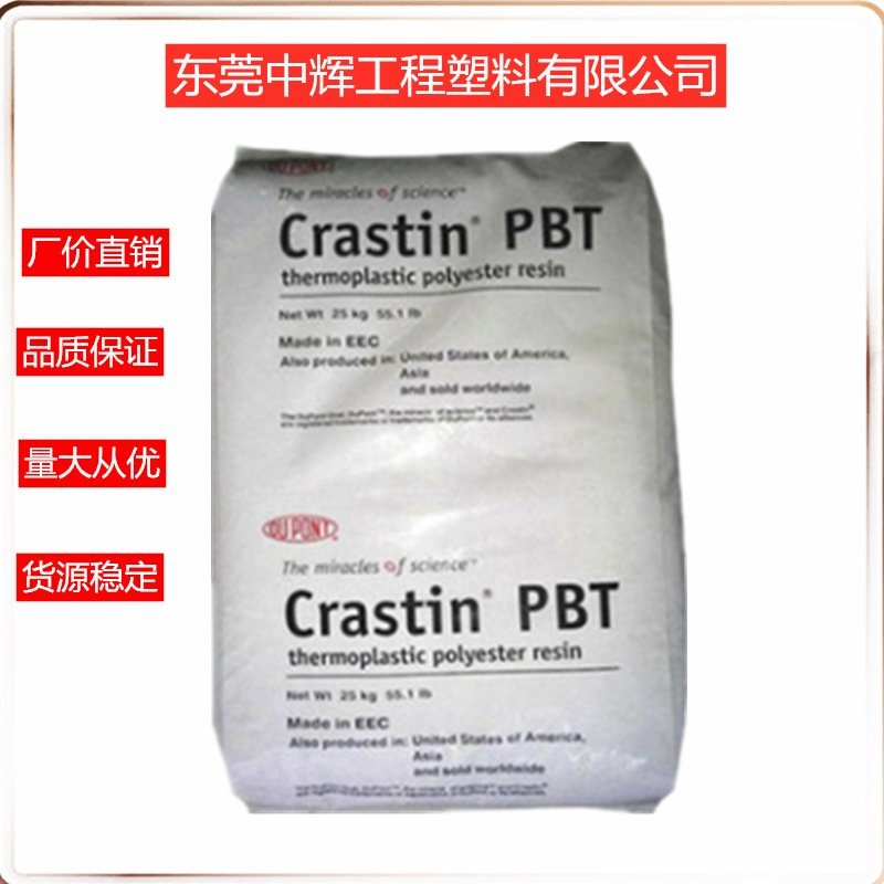 PBT美国杜邦2533 耐高温  耐水解 高强度超声波可焊接pbt