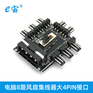 ��X�L�ȼ�����8·�L���{����FAN HUB 3pin/4ᘔUչ����4PIN�ӿ�